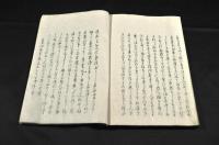 桃太郎御話聞書　寫本