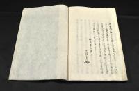 桃太郎御話聞書　寫本