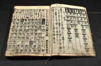 頭書　早引和玉篇大成