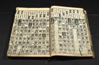 頭書　早引和玉篇大成
