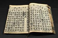 頭書　早引和玉篇大成