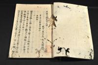 外科必讀　巻上之五・巻中之六・巻下之四