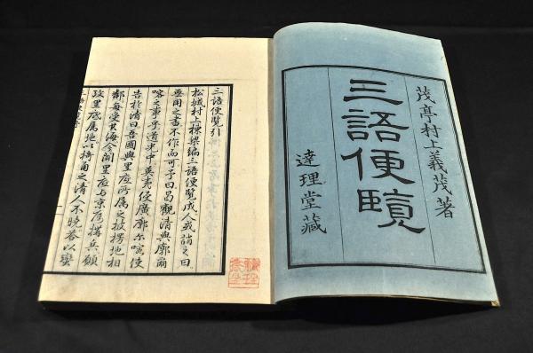 神君様 御遺命記録(西上野國多胡郡馬庭村／傳右衛門) / 名雲書店