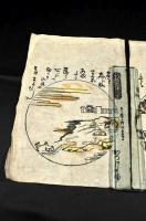新板草津八景　かつけの湯・うしの湯・御座の湯
