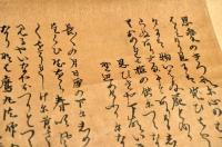 おらが春　小林一茶自筆稿本斷簡