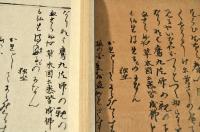 おらが春　小林一茶自筆稿本斷簡