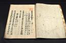 菅家文草巻第一 詩一 菅原道眞公末裔松梅院吉見家舊藏本