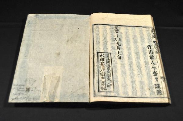 ☆0663和本江戸寛文4年（1664）神道国学「神社便覧」全1冊/