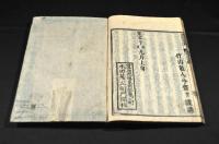 神社啓蒙　巻一・二・三・五・六・七（大尾）