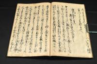 神風記　五巻