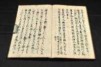 神風記　五巻
