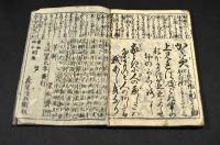 頭書重宝初學字辨　童子早學問