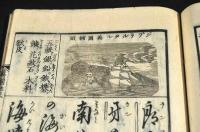 銅版繪入　萬國往來