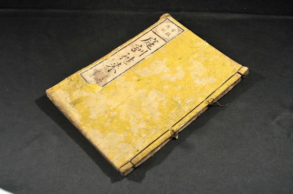 政治難易論 ボール表紙(織田純一郎著 ) / 名雲書店 / 古本、中古