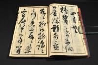 草書　風月往來
