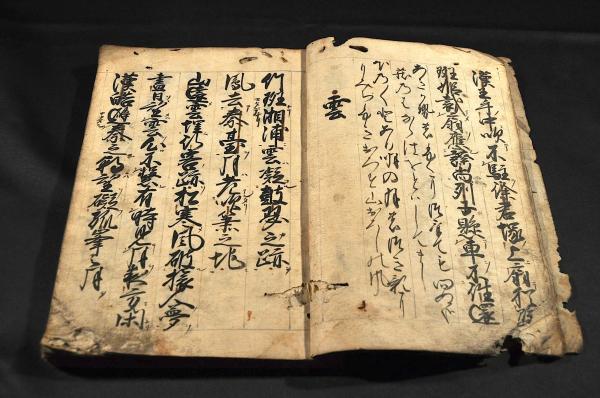 古寫本 和漢朗詠集 下巻 室町末期近世初期頃寫(藤原公任) / 名雲