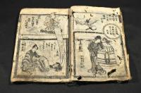 うてや鳴昔物語　巴のおせん　三巻合册