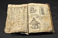 紙治小春善惡兩轉　早引説要集　後編
