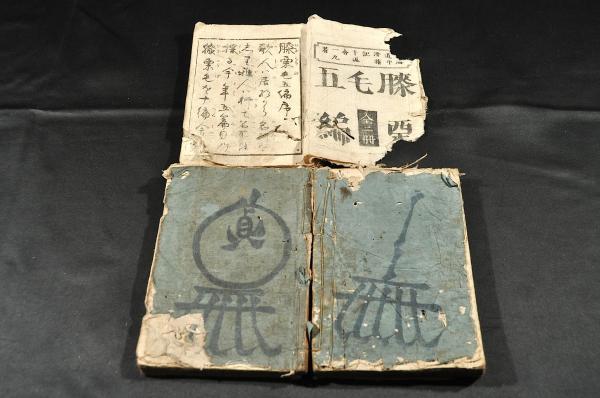 東海道中膝栗毛／五編上編・五編追加・六編上編(十返舎一九著
