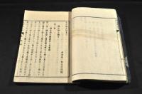 泰西國法論　全四巻