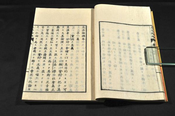 立法論綱 全四巻(英國ベンサム原著) / 名雲書店 / 古本、中古本、古