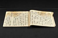 嫁入乃夜忌詞之事　寫本
