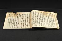 嫁入乃夜忌詞之事　寫本