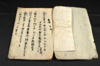 書禮百ヶ條　翰禮集