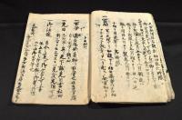 書禮百ヶ條　翰禮集