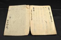 書禮百ヶ條　翰禮集