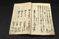 姫路記　姫路隱語
