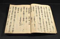 難波戰記　三巻・巻第