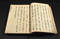 難波戰記　三巻・巻第