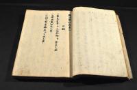 難波戰記　三巻・巻第