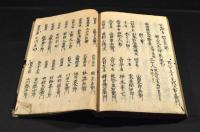 難波戰記　三巻・巻第