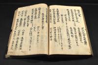 難波戰記　三巻・巻第