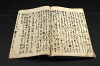 温知政要