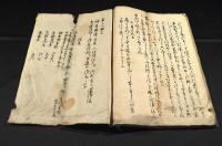 神祖之御書