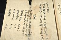神祖之御書