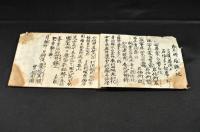 武王軍談書秡