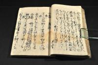 雁木之記　附素堂誹聯　五俳哥僊