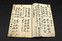 上野名跡志　片岡多胡緑埜・群馬郡利根郡・附五色山十二社