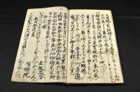 上野名跡志　片岡多胡緑埜・群馬郡利根郡・附五色山十二社
