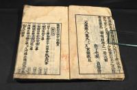 韻鏡袖中鈔・玄微韻鏡・韻鏡名乗大全他一括