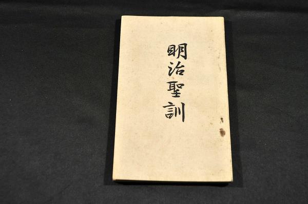 北宋南宗漢詩集（仮題） / 名雲書店 / 古本、中古本、古書籍の