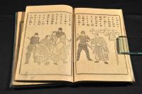 鹿兒島征伐物語　第四・第五合綴