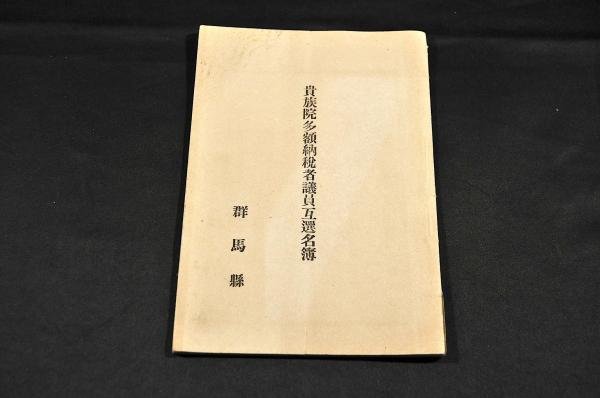 國史纂論 全五巻(山縣禎著) / 名雲書店 / 古本、中古本、古書籍