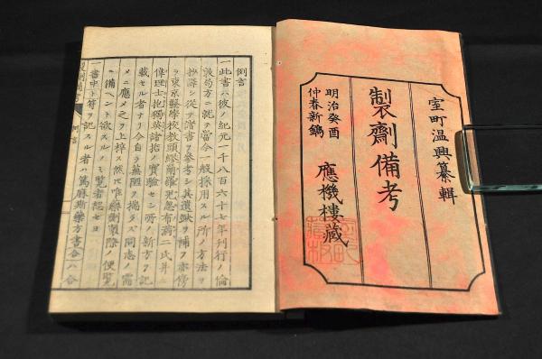 今體名家小傳 内藤傳右衛門銅版本 福澤諭吉肖像画の初出本か