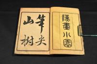 漢畫小苑　一集