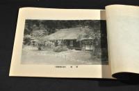 西山莊御寫眞帖